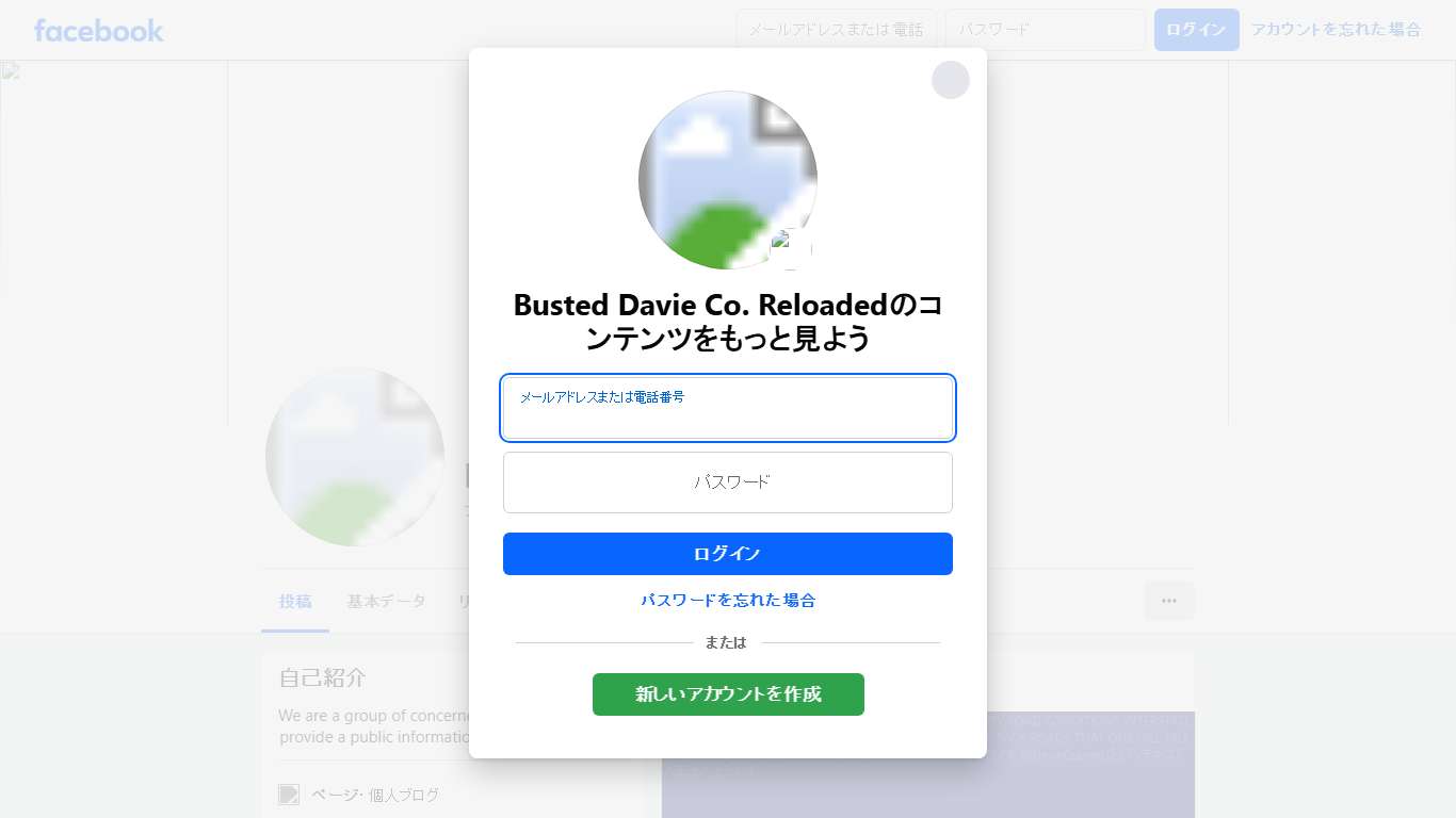 Busted Davie Co. Reloaded Facebook